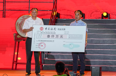 捐資興建金峰開發(fā)區(qū)實(shí)驗(yàn)小學(xué)